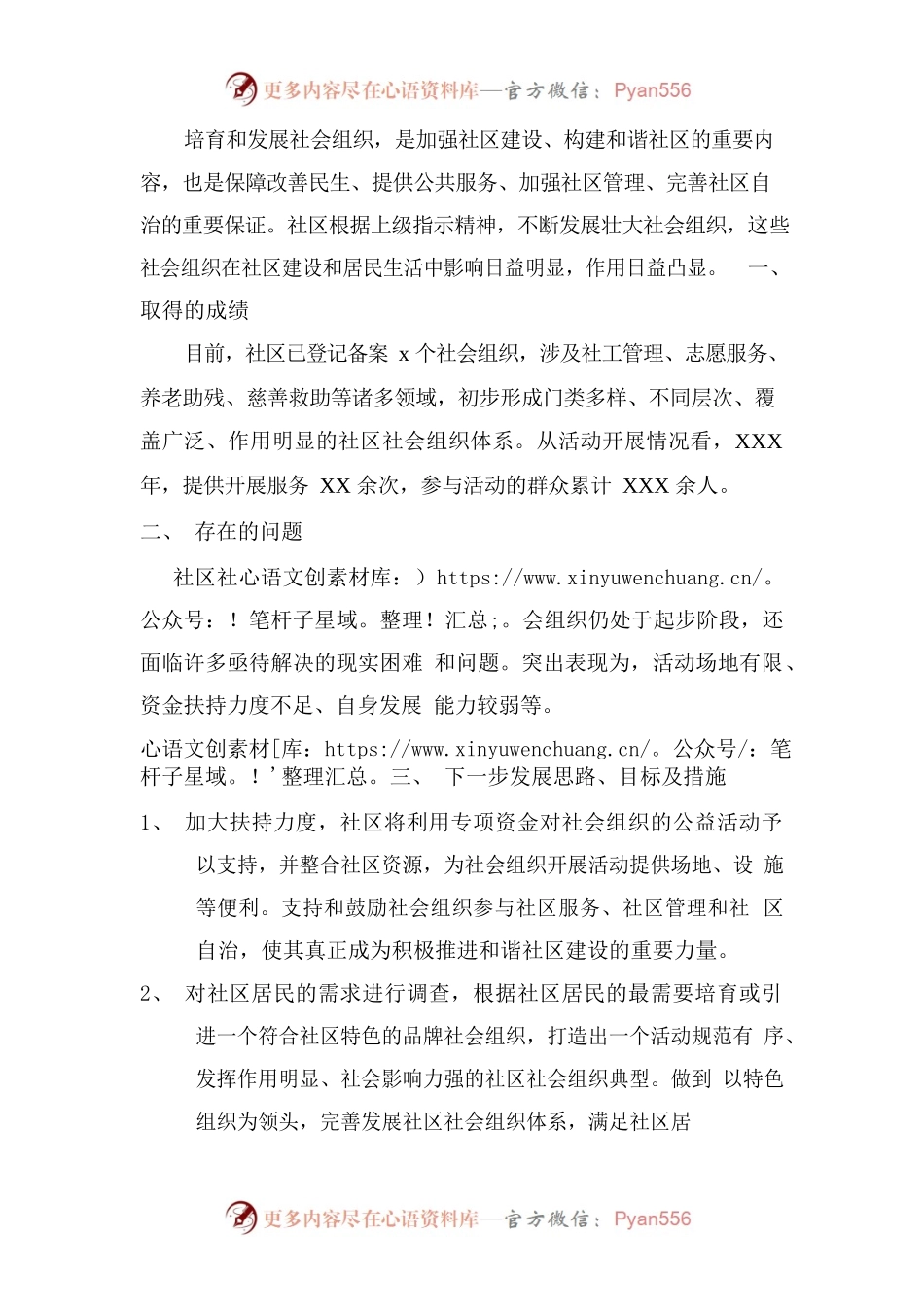 社会组织发展建议.docx_第1页