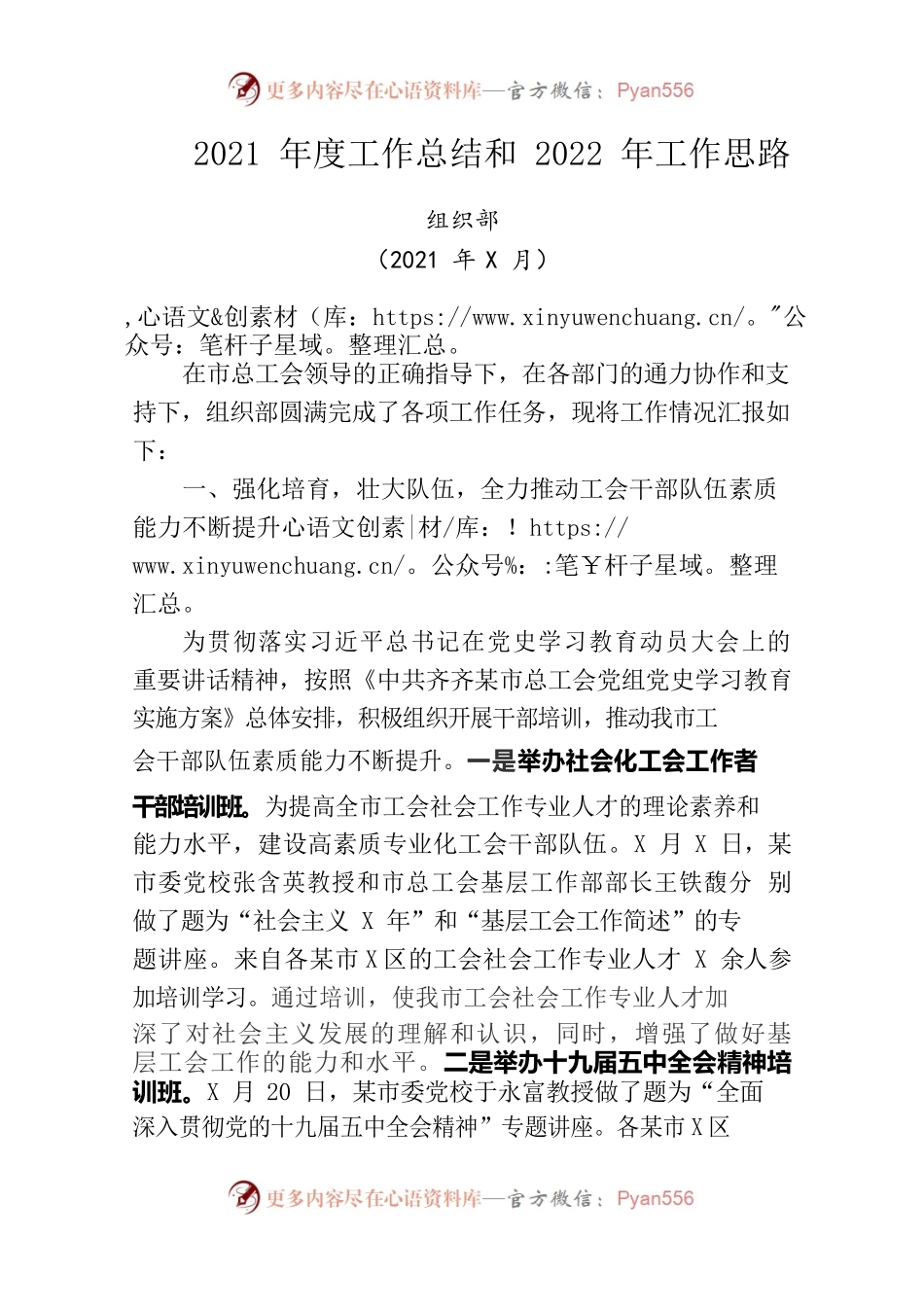 组织部2021年度工作总结和2022年工作思路.docx_第1页