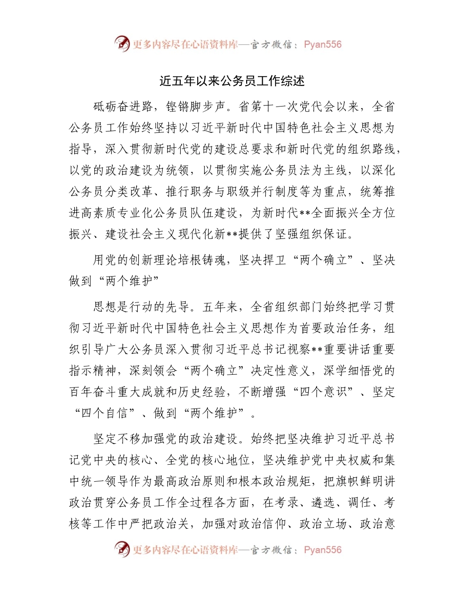 近五年以来公务员工作综述 （2）.docx_第1页