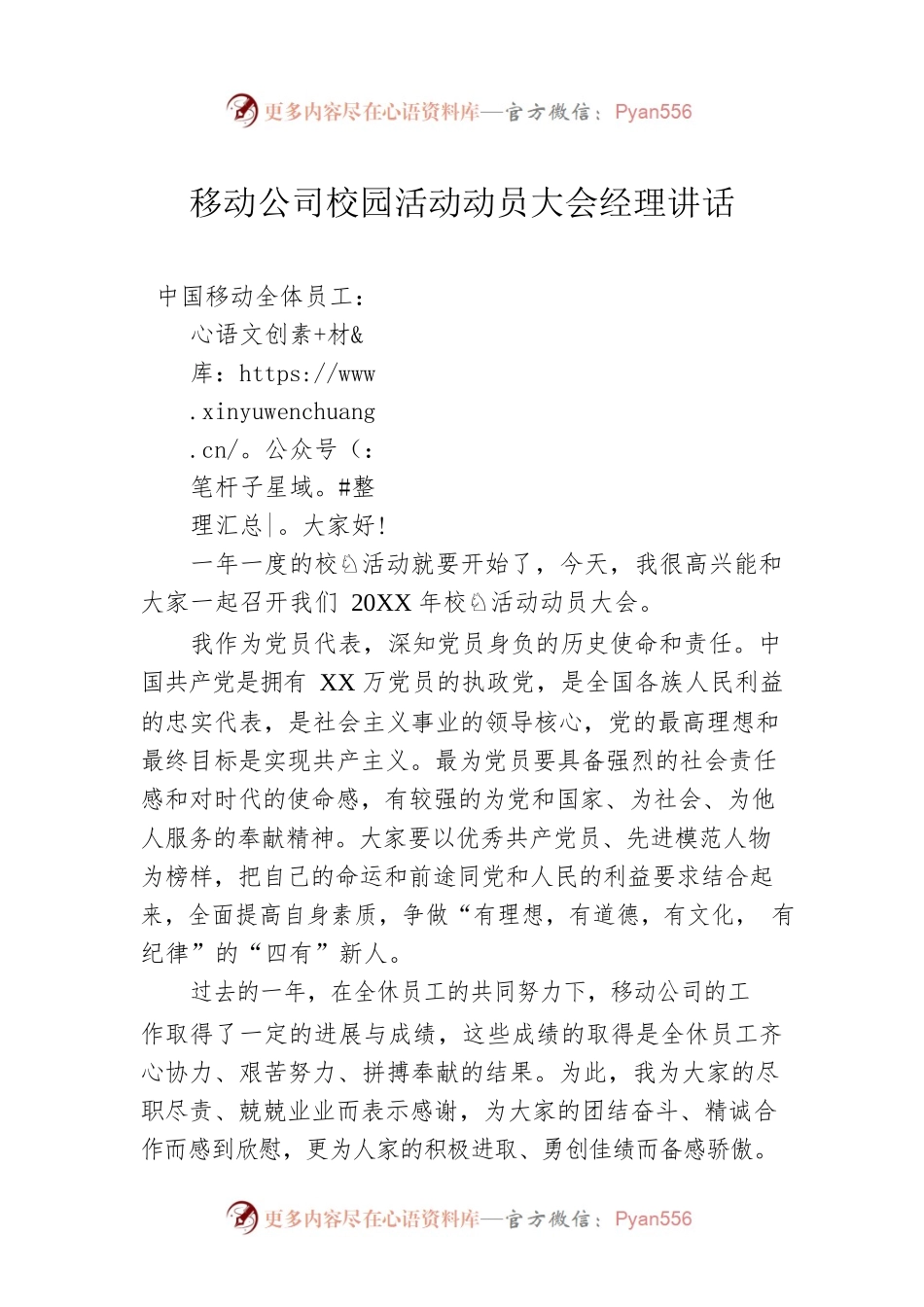 移动公司校园活动动员大会经理讲话.docx_第1页