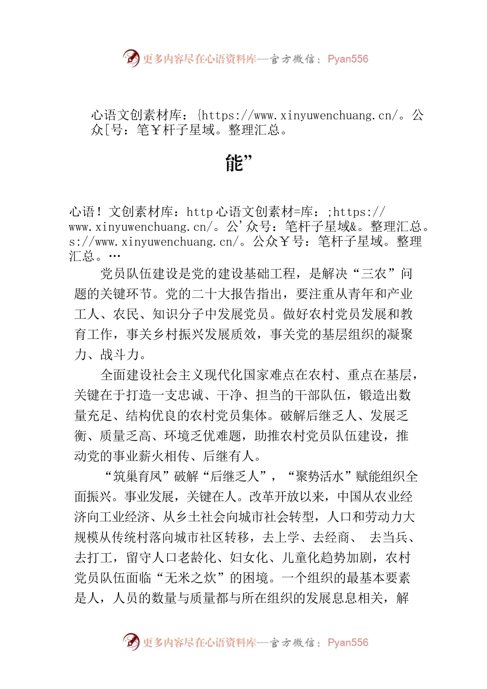 破解“四乏”为农村党员发展“蓄势积能”.docx_第1页