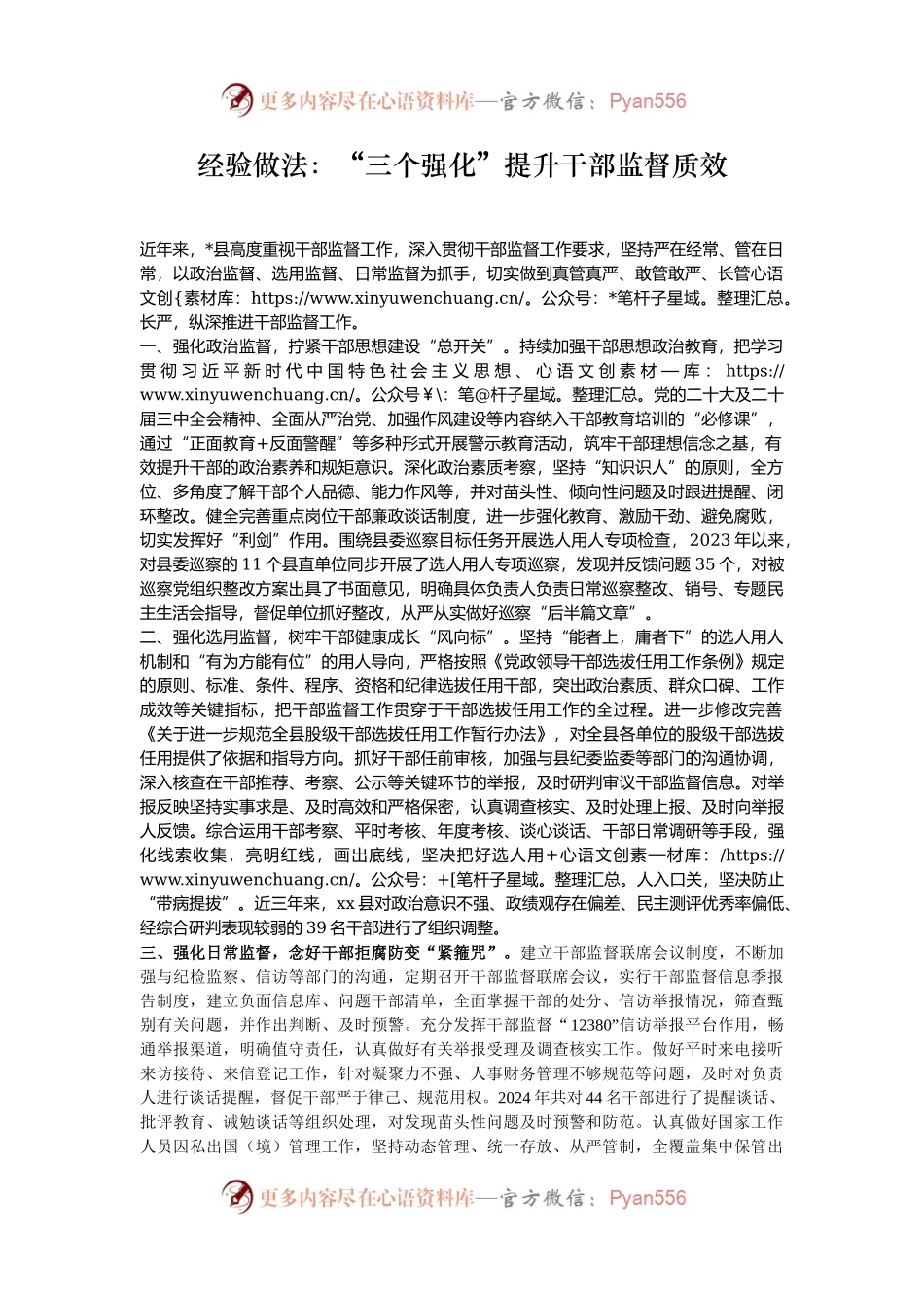 经验做法：“三个强化”提升干部监督质效.docx_第1页