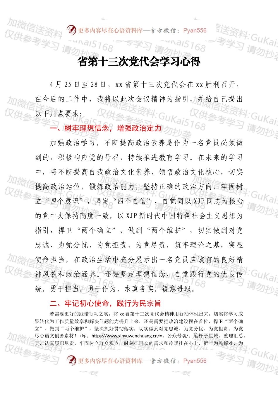 省第十三次党代会学习心得.docx_第1页