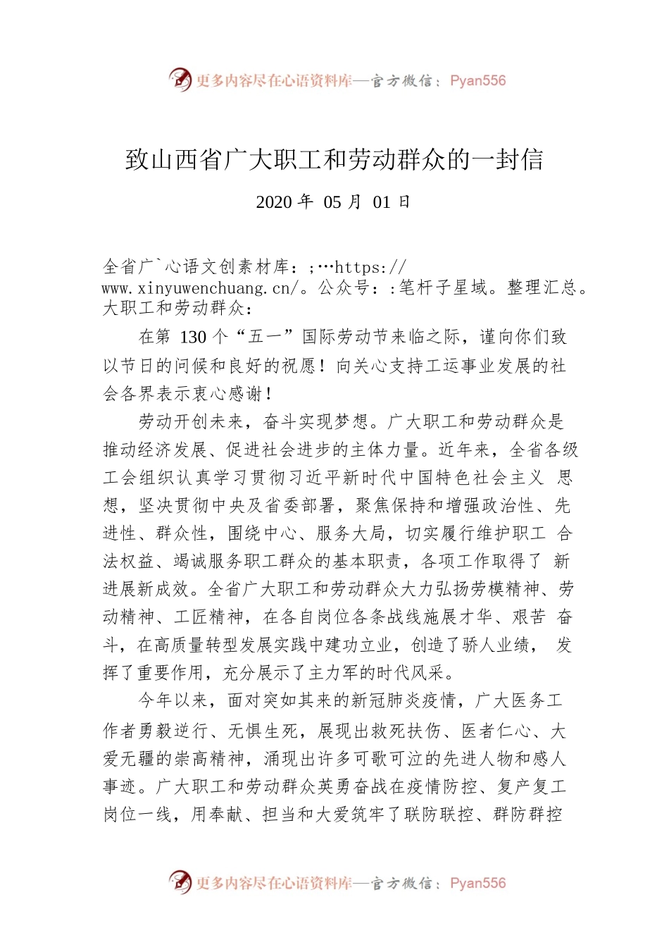 致山西省广大职工和劳动群众的一封信.docx_第1页