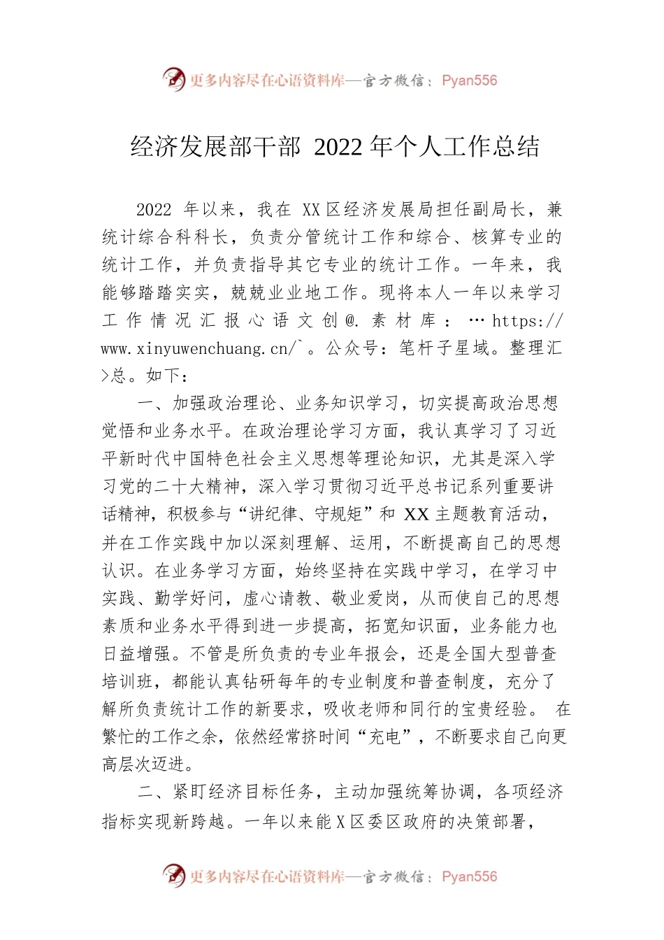 经济发展部干部2022年个人工作总结.docx_第1页