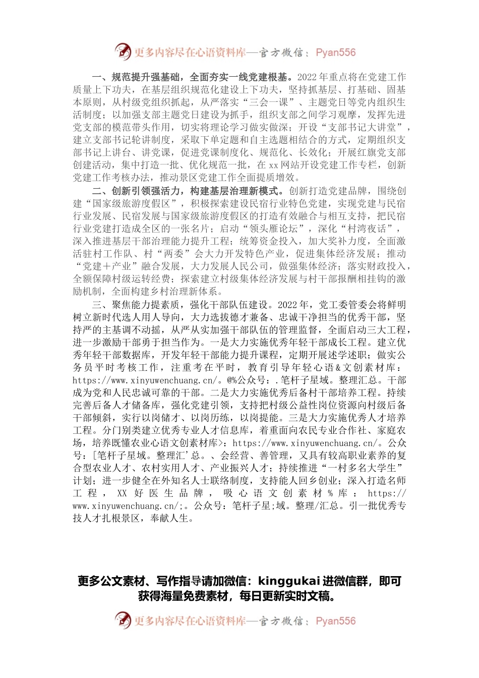 组织部2022年工作要点.docx_第1页