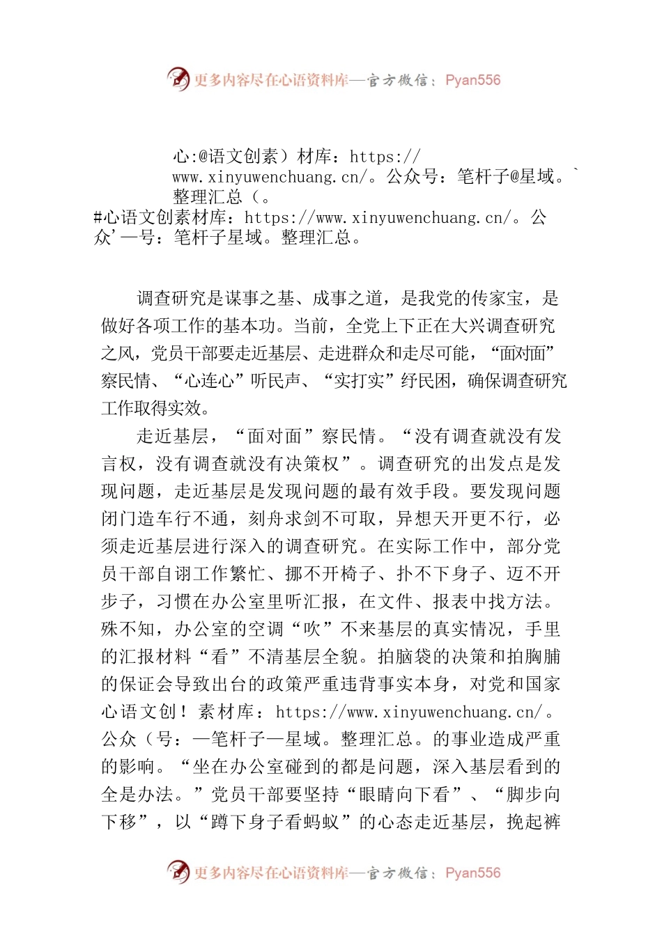 调查研究要走近、走进和走尽.docx_第1页