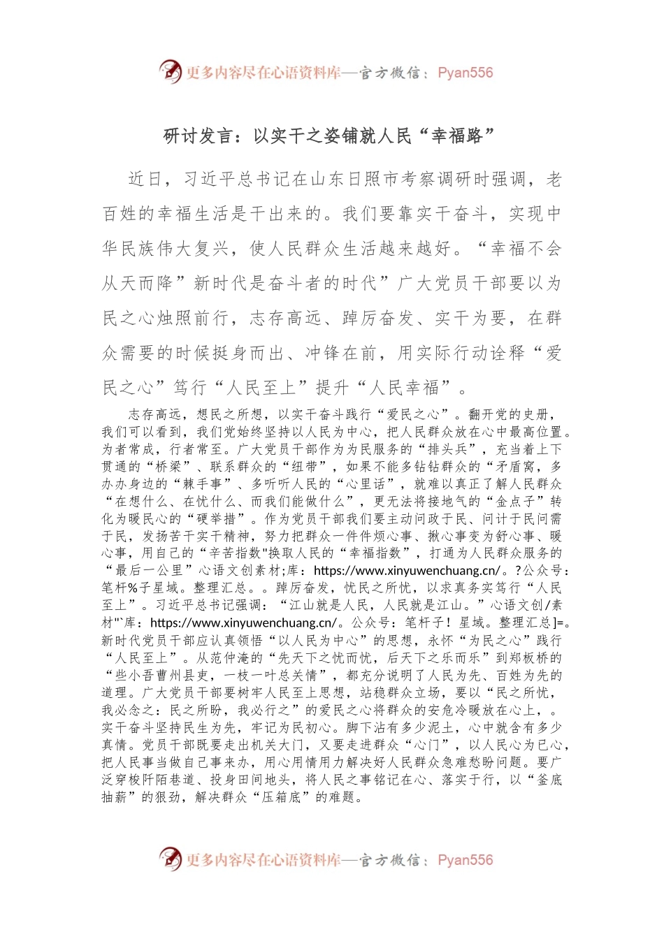 研讨发言：以实干之姿铺就人民“幸福路”.docx_第1页