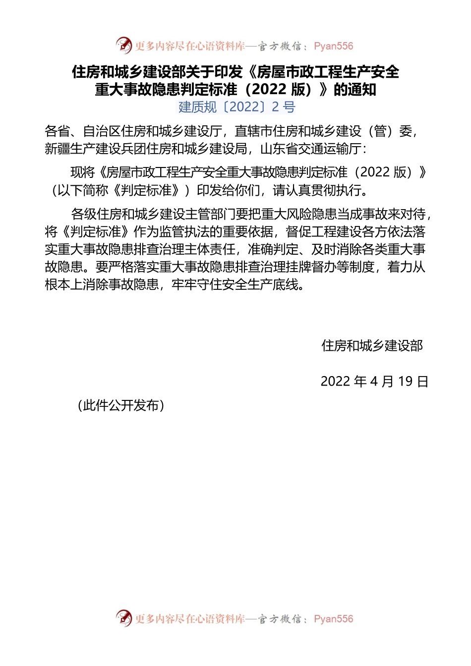 重大隐患判定标准2022版.docx_第1页