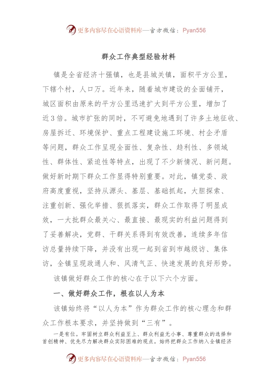 群众工作典型经验材料.docx_第1页