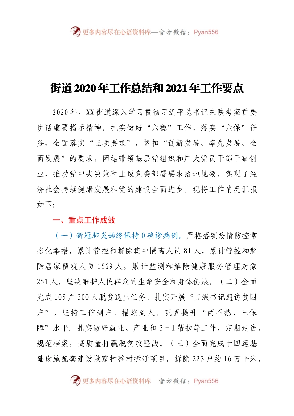 街道2020年工作总结和2021年工作要点.docx_第1页