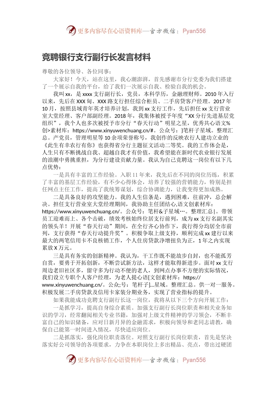 竞聘银行支行副行长发言材料.docx_第1页