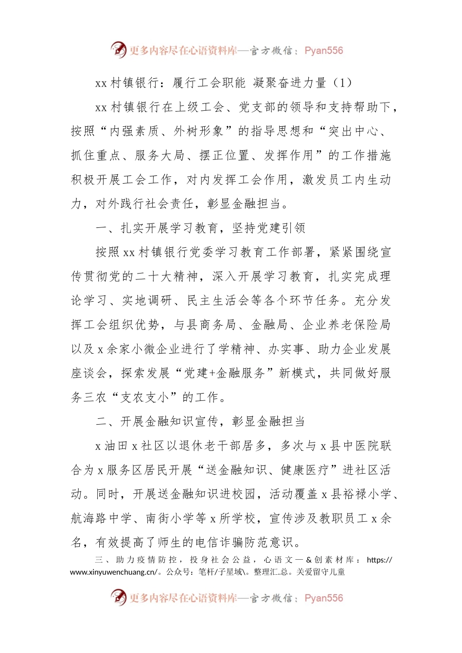 银行工会工作经验材料6篇.docx_第1页