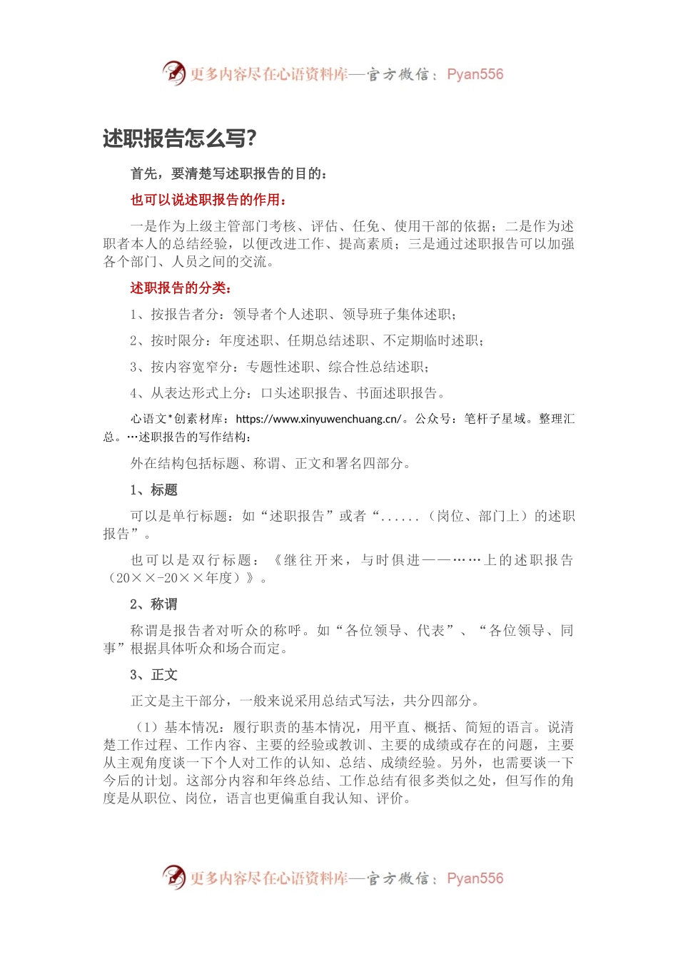 述职报告怎么写.docx_第1页