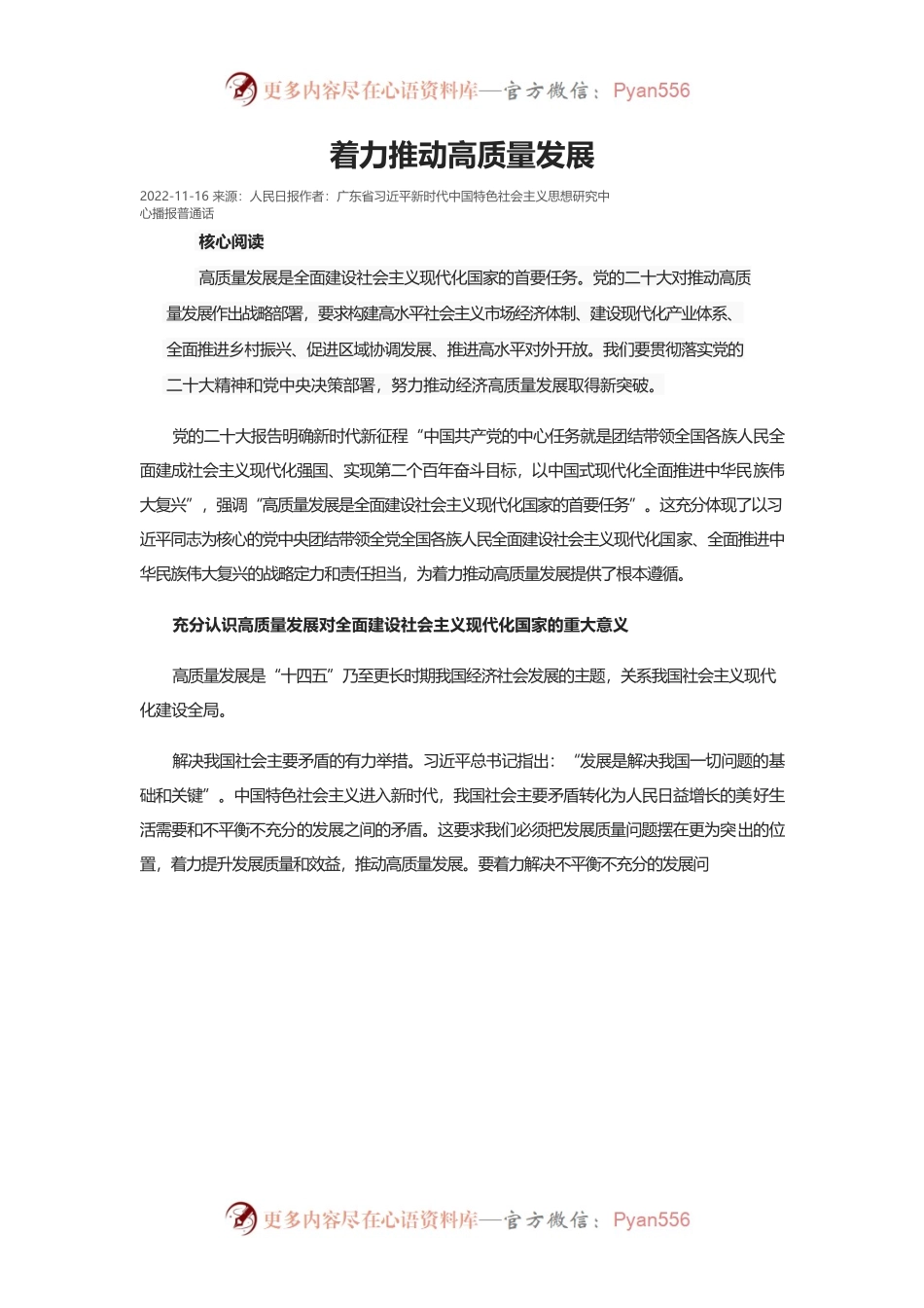 着力推动高质量发展.docx_第1页