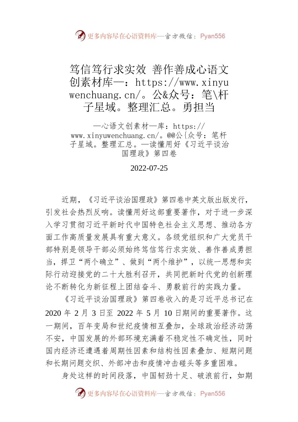 笃信笃行求实效 善作善成勇担当——读懂用好《习近平谈治国理政》第四卷.docx_第1页