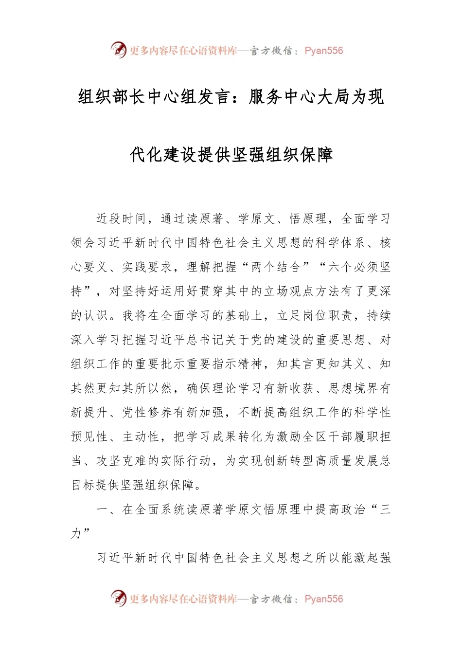 组织部长中心组发言：服务中心大局 为现代化建设提供坚强组织保障.docx_第1页