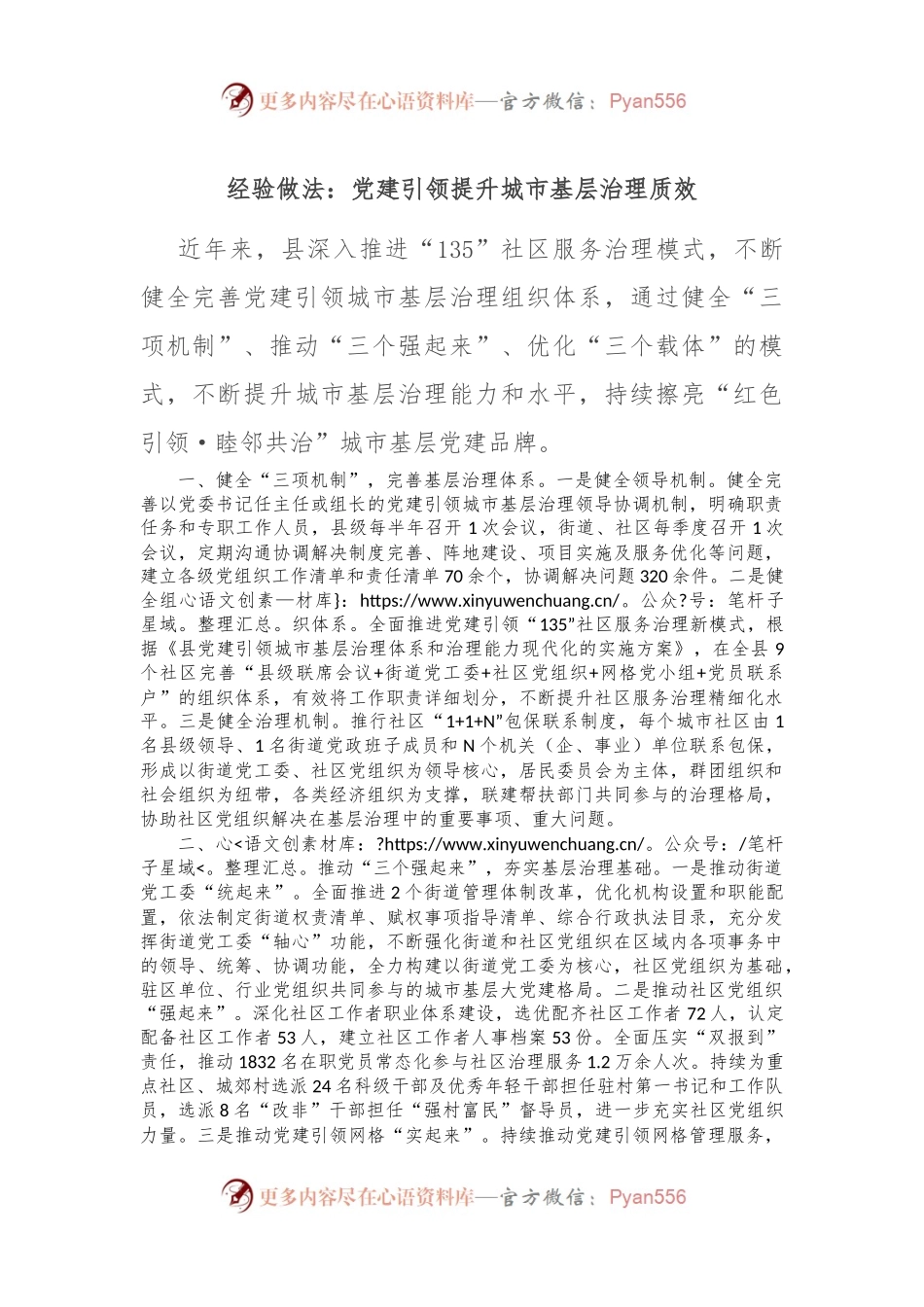 经验做法：党建引领提升城市基层治理质效.docx_第1页