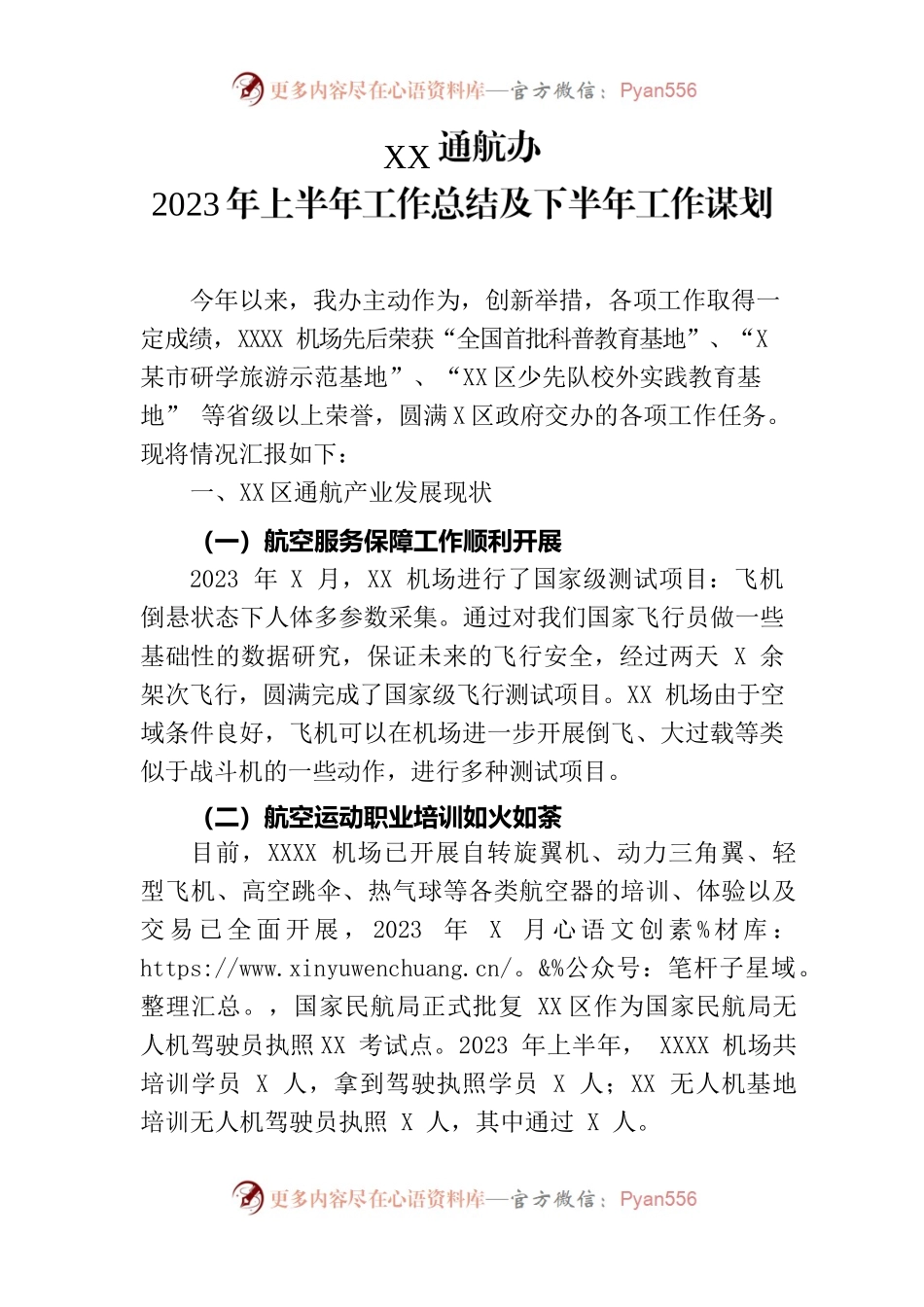 通航办2023 年上半年工作总结及下半年工作谋划.docx_第1页