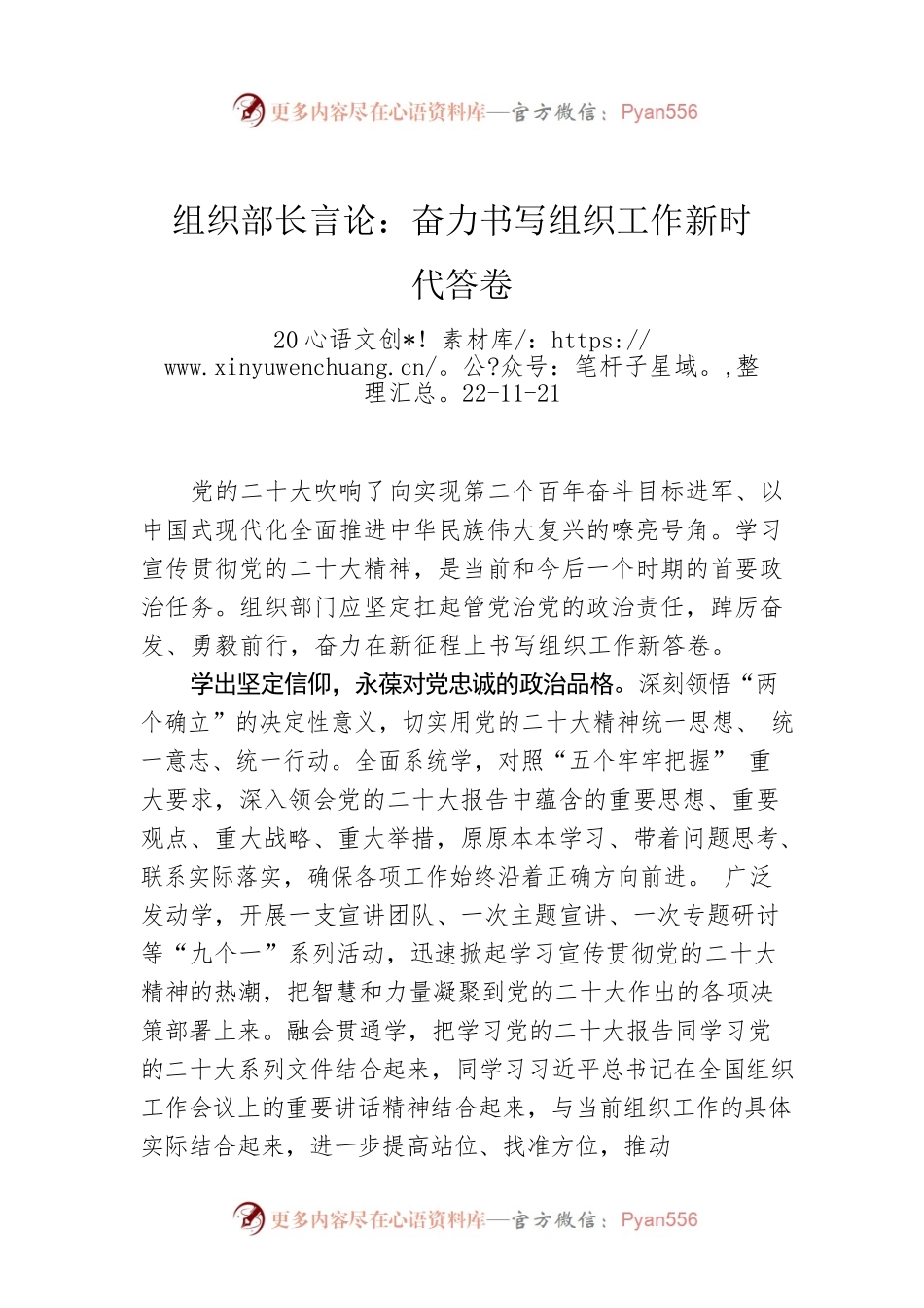 组织部长言论：奋力书写组织工作新时代答卷.docx_第1页