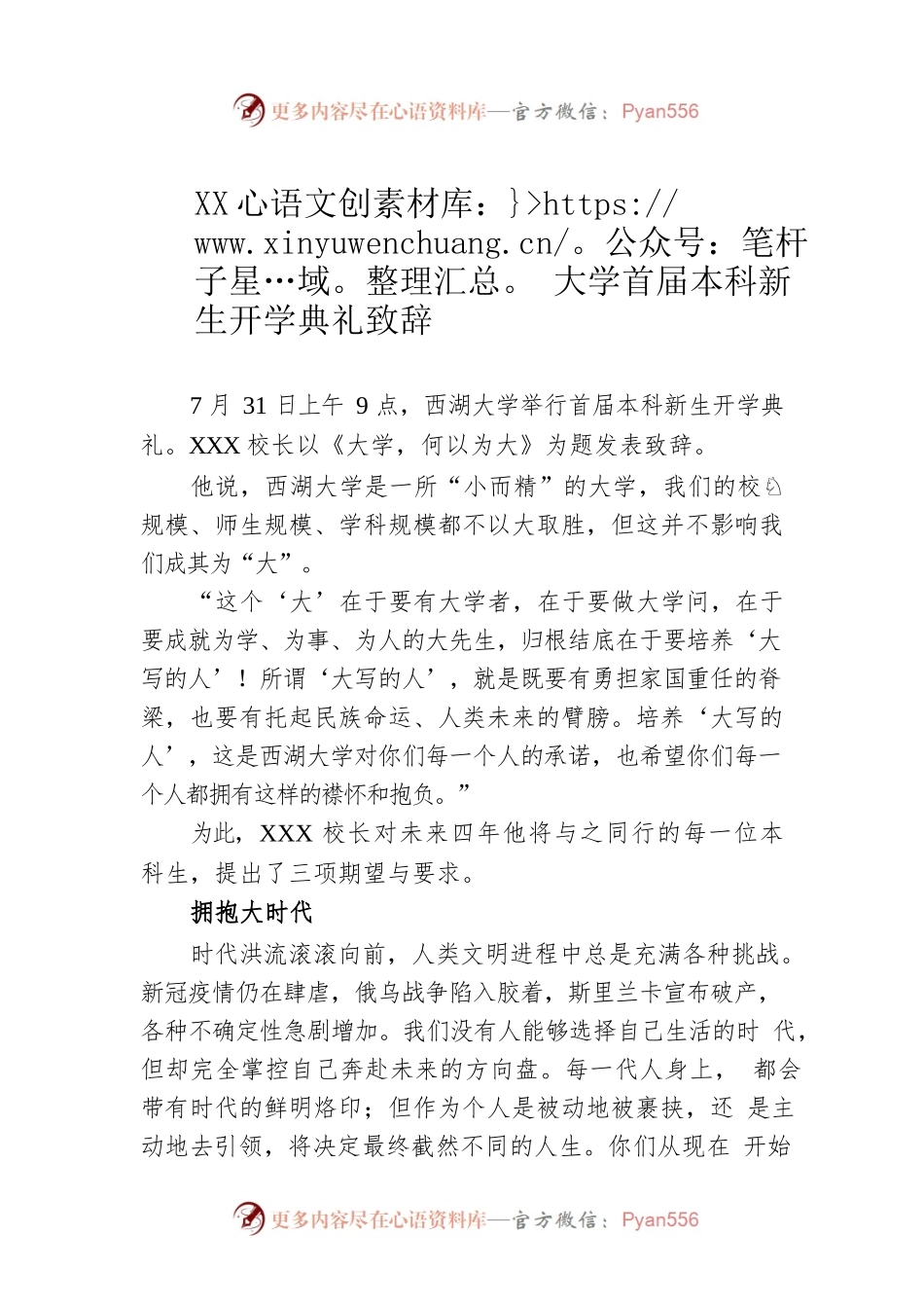 西湖大学首届本科新生开学典礼致辞(20220801).docx_第1页