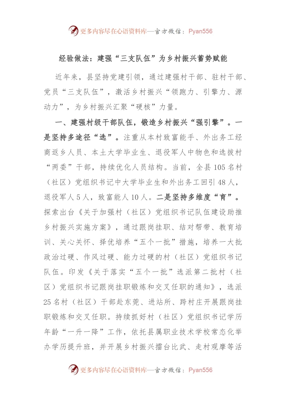 经验做法：建强“三支队伍” 为乡村振兴蓄势赋能.docx_第1页