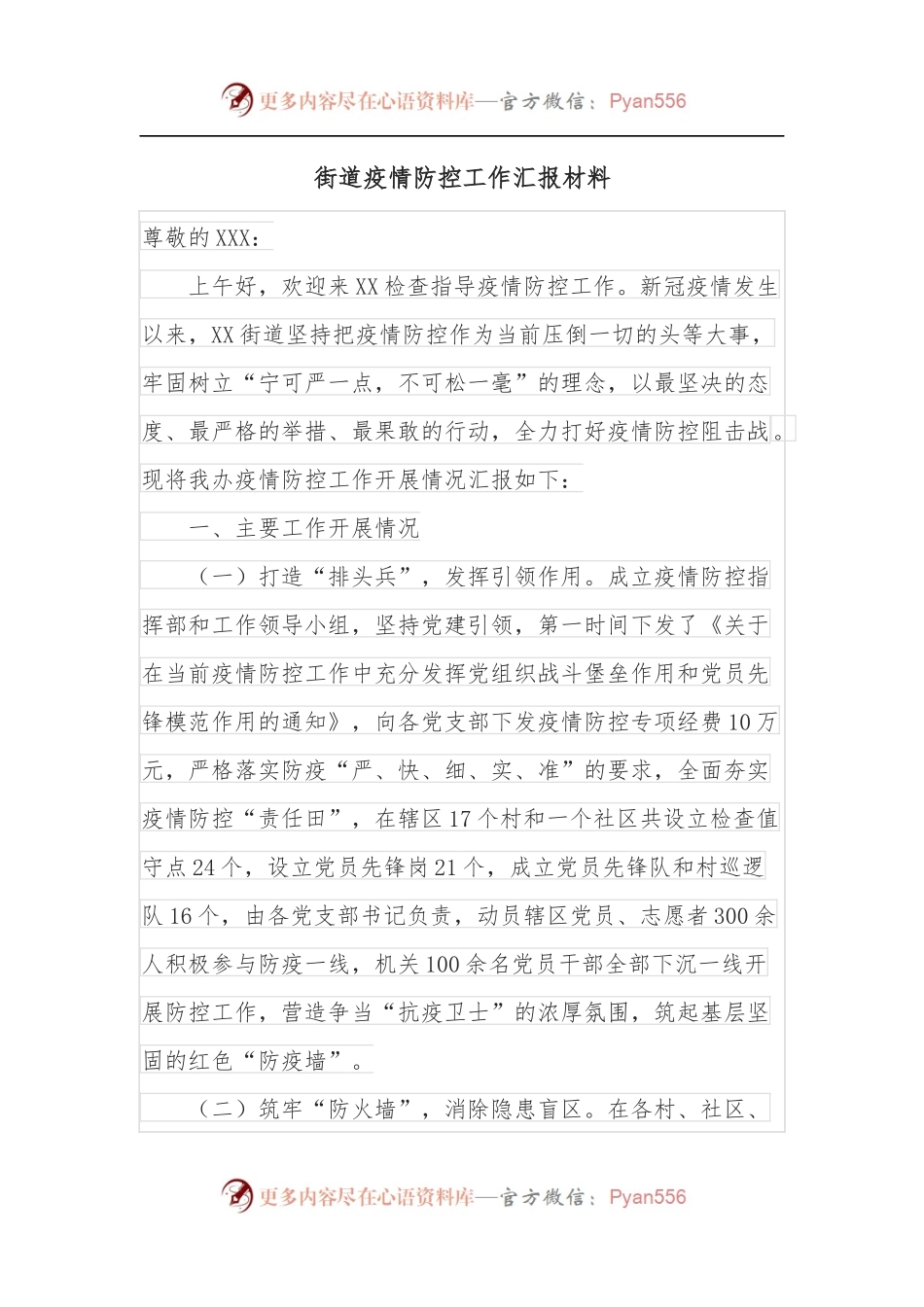 街道疫情防控工作汇报材料.docx_第1页