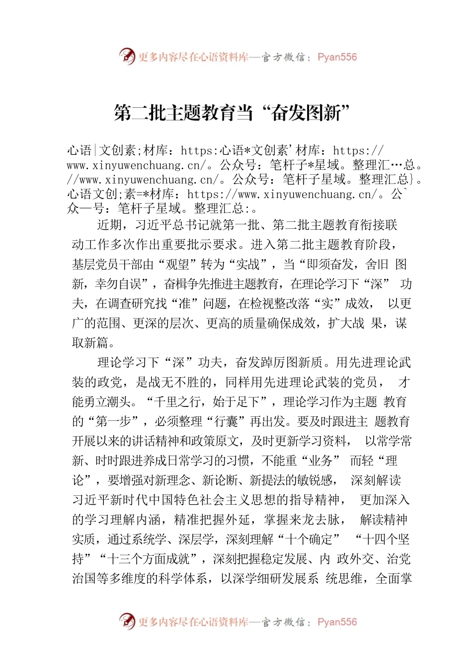 第二批主题教育当“奋发图新”.docx_第1页