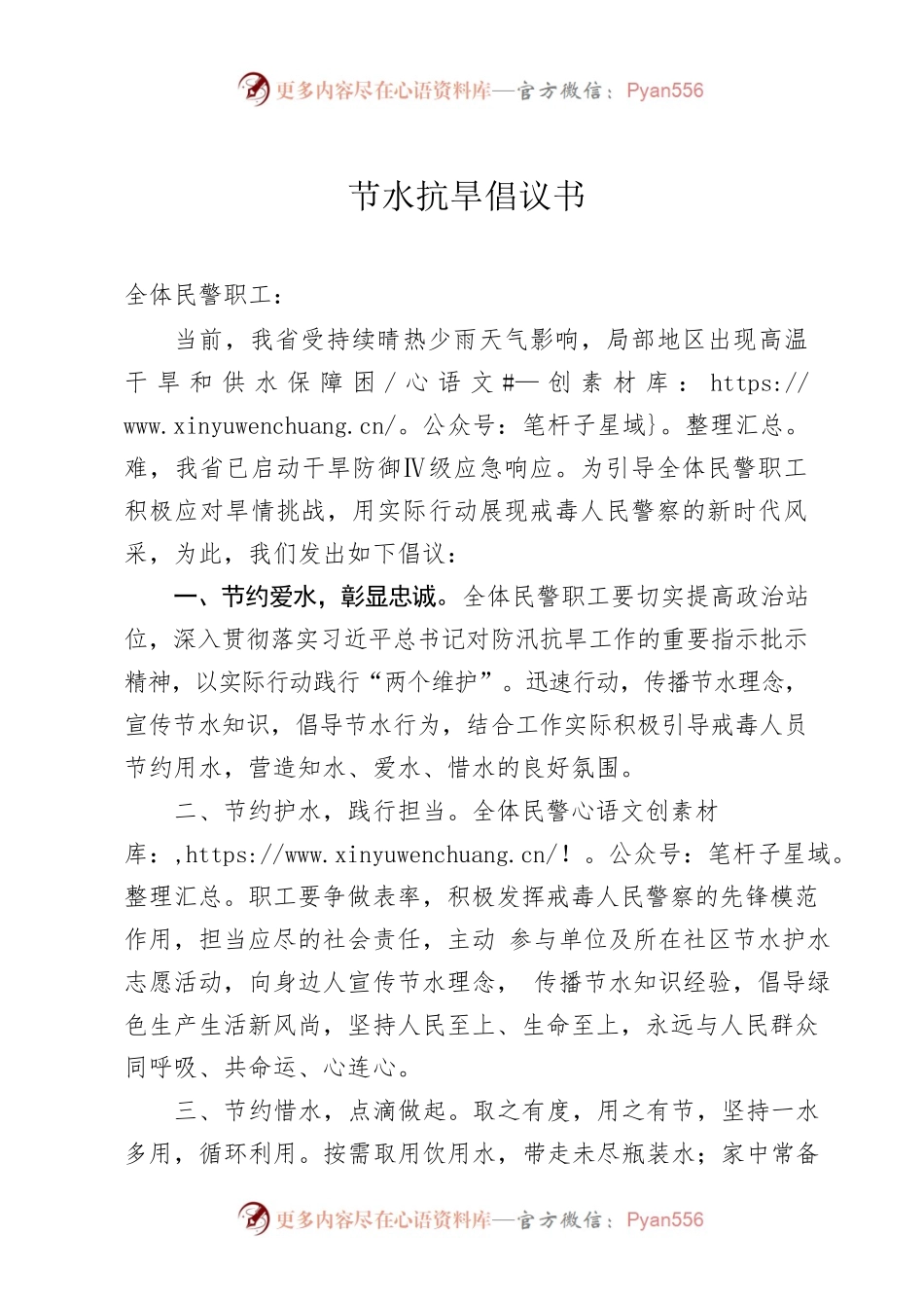 节水抗旱倡议书.docx_第1页