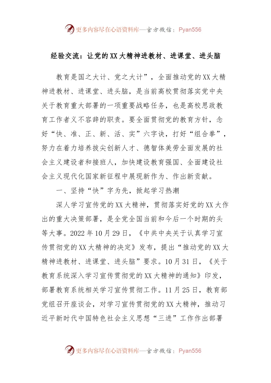 经验交流：让党的XX大精神进教材、进课堂、进头脑.docx_第1页