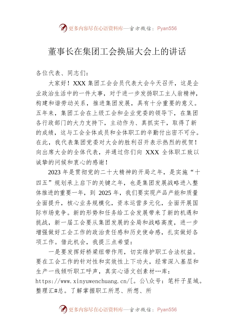 董事长在集团工会换届大会上的讲话.docx_第1页