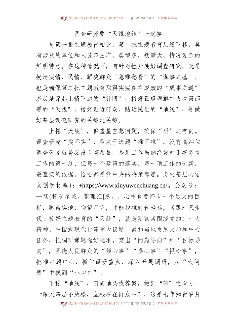 调查研究要“天线地线”一起接.docx_第1页