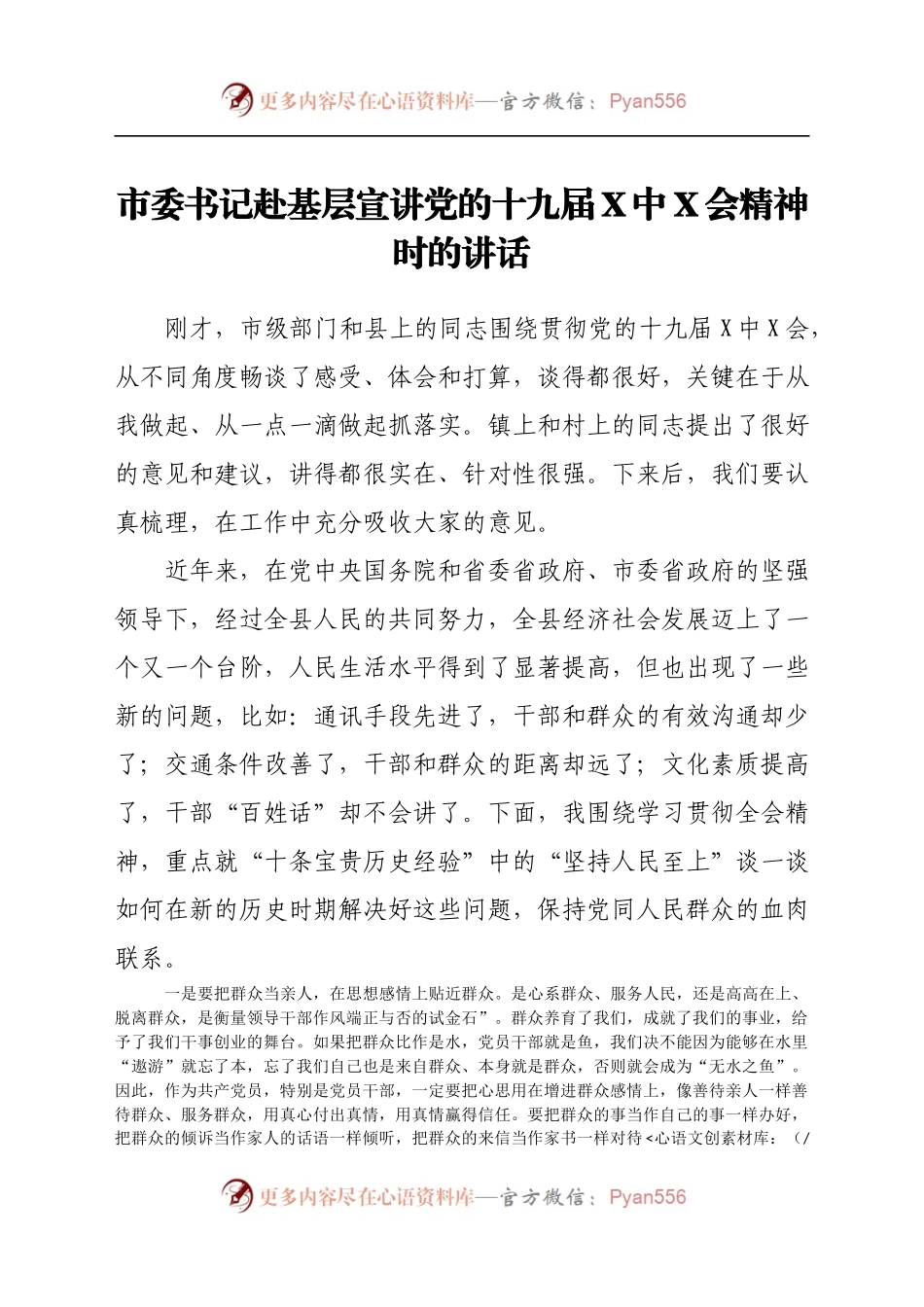 讲党的十九届六中全会精神时的讲话.docx_第1页
