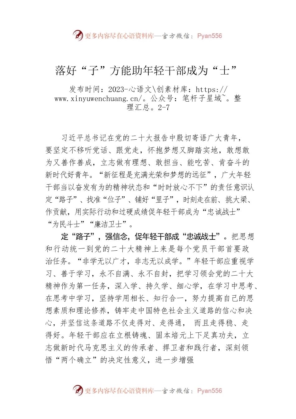 落好“子”方能助年轻干部成为“士”.docx_第1页