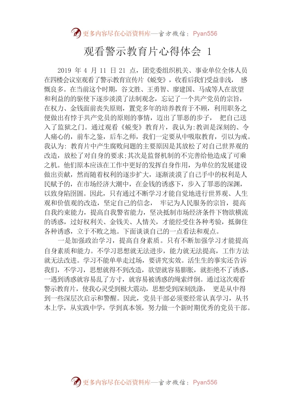 观看警示教育片心得体会3篇.docx_第1页