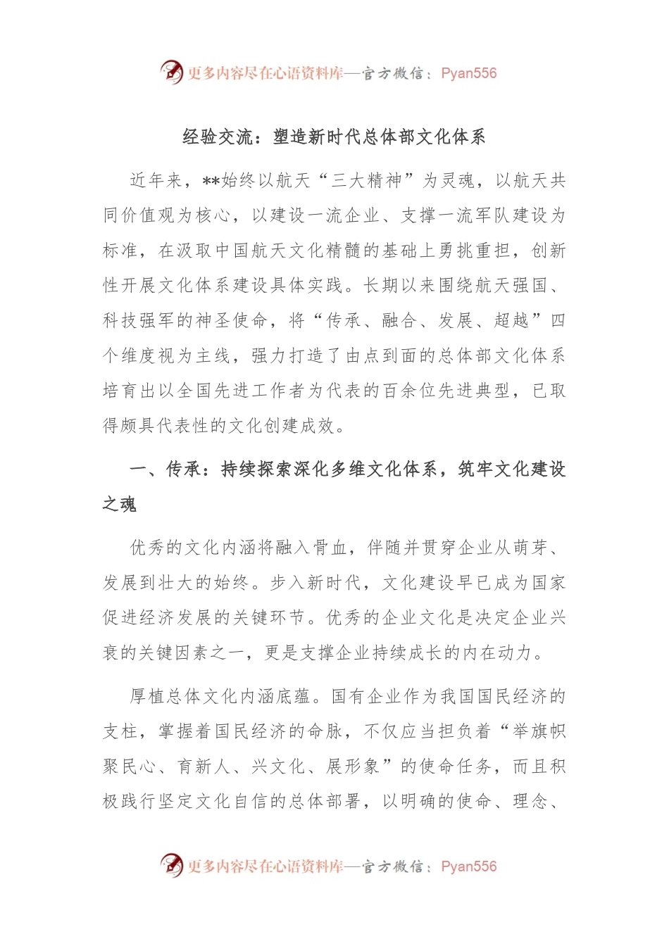 经验交流：塑造新时代总体部文化体系.docx_第1页