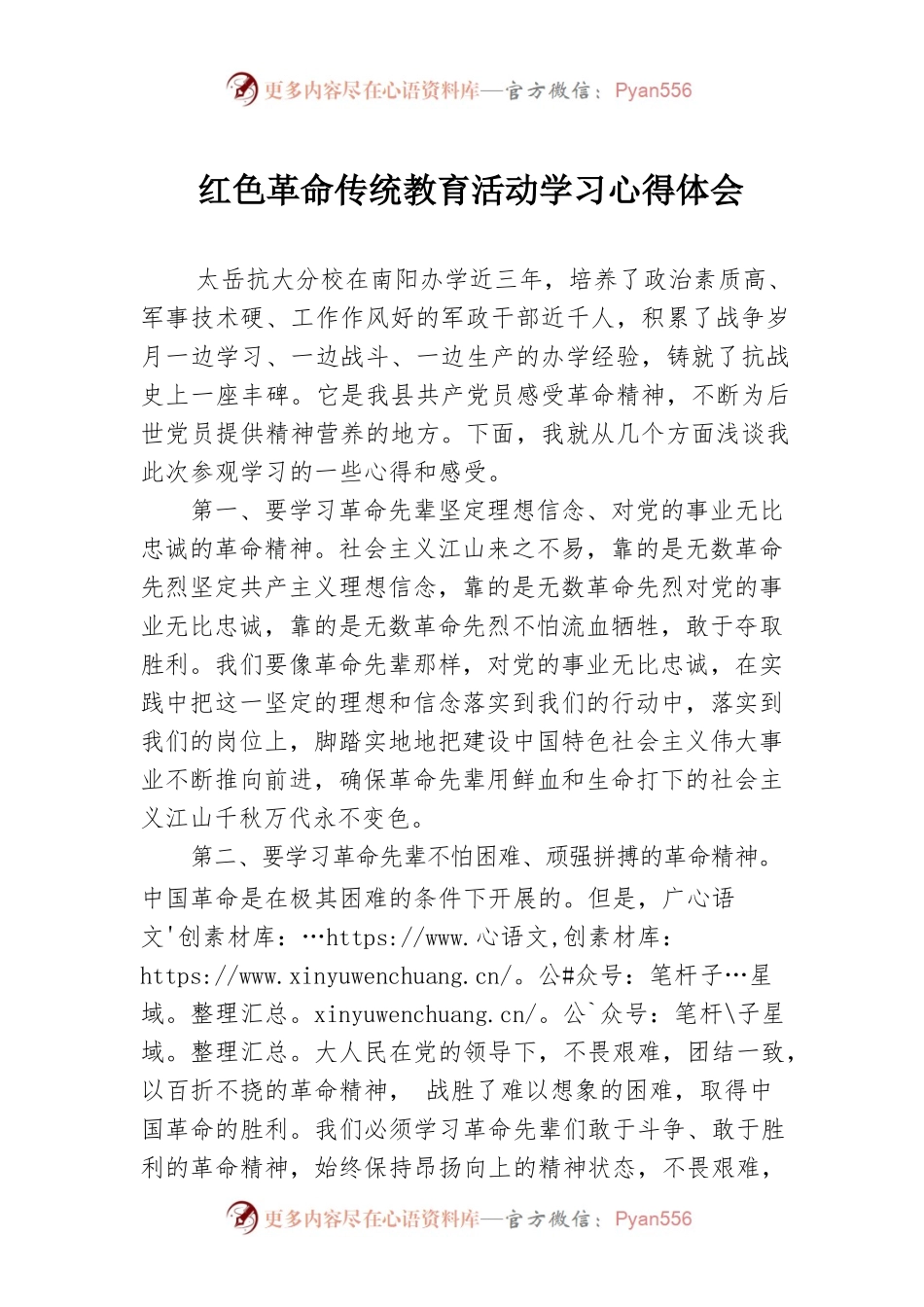 红色革命传统教育活动学习心得体会.docx_第1页
