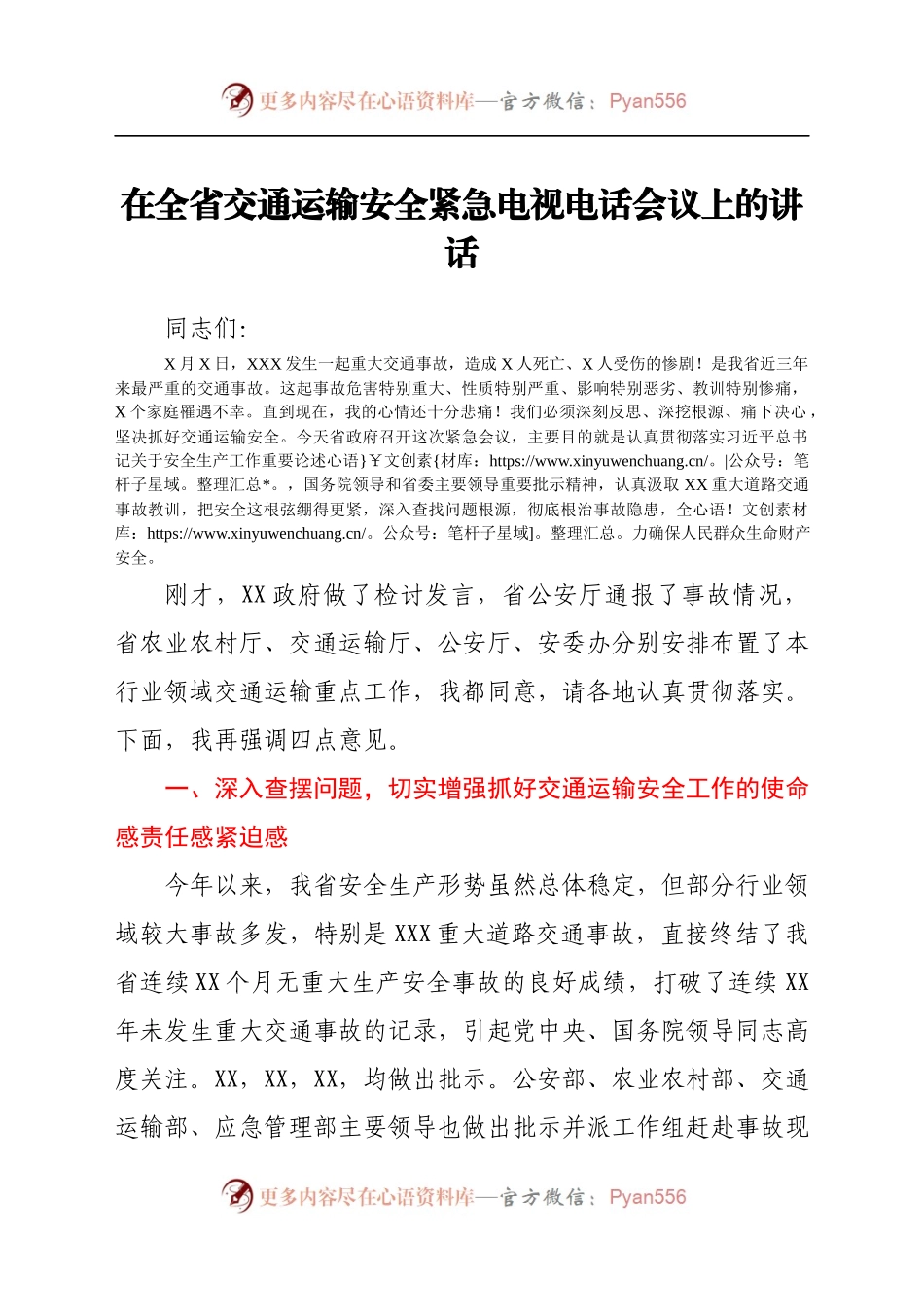 近日省长在全省交通运输安全紧急电视电话会议上的讲话.docx_第1页