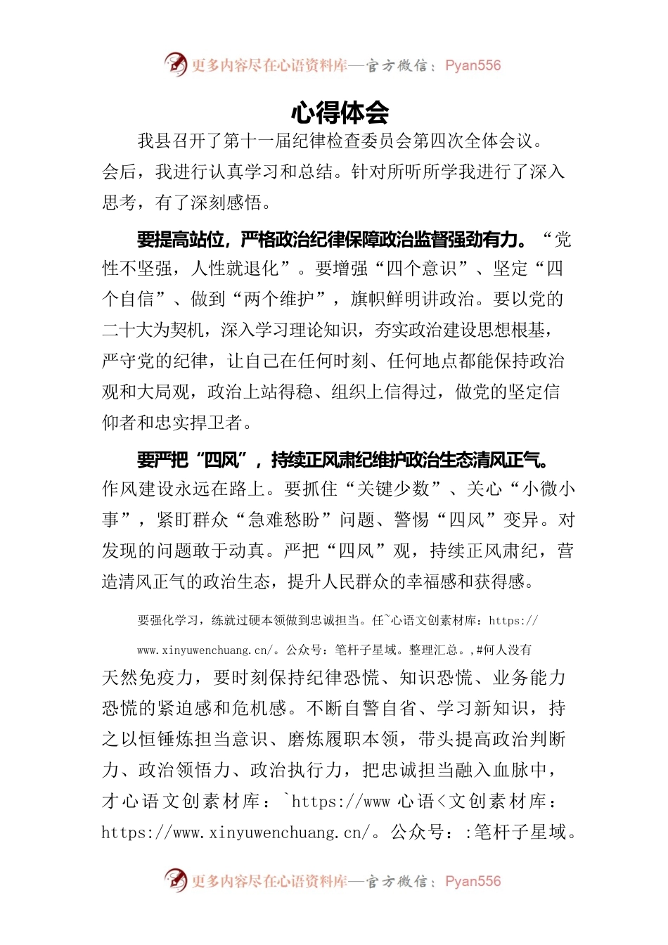 纪委全会心得体会.docx_第1页
