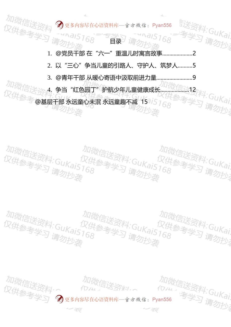 致中国儿童中心成立40周年的贺信学习心得体会汇编.docx_第1页
