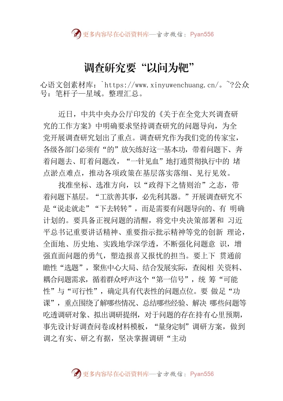 调查研究要“以问为靶”.docx_第1页