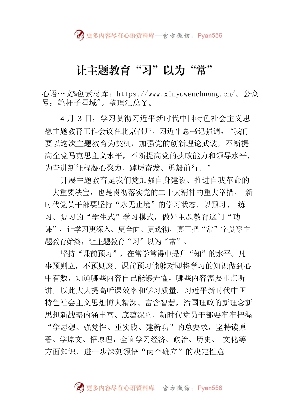 让主题教育“习”以为“常”.docx_第1页