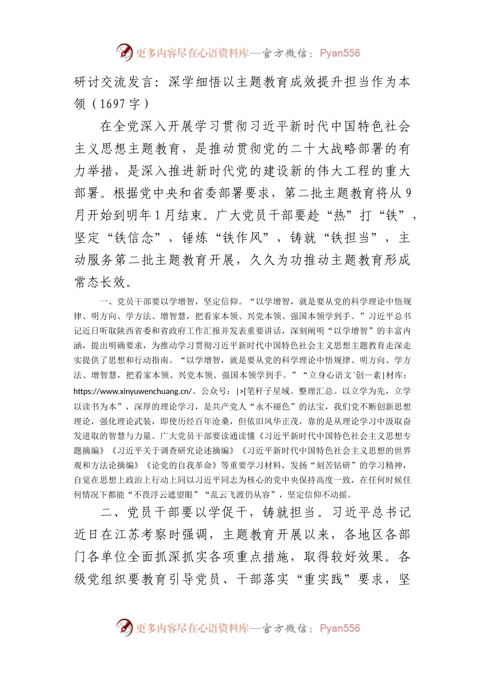 研讨交流发言：深学细悟以主题教育成效提升担当作为本领.docx_第1页