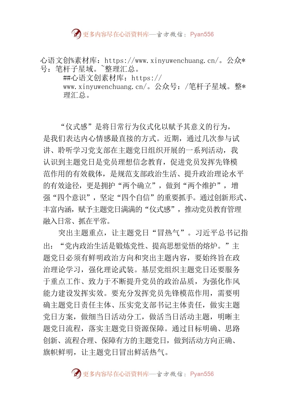 赋予“主题党日”满满“仪式感”.docx_第1页