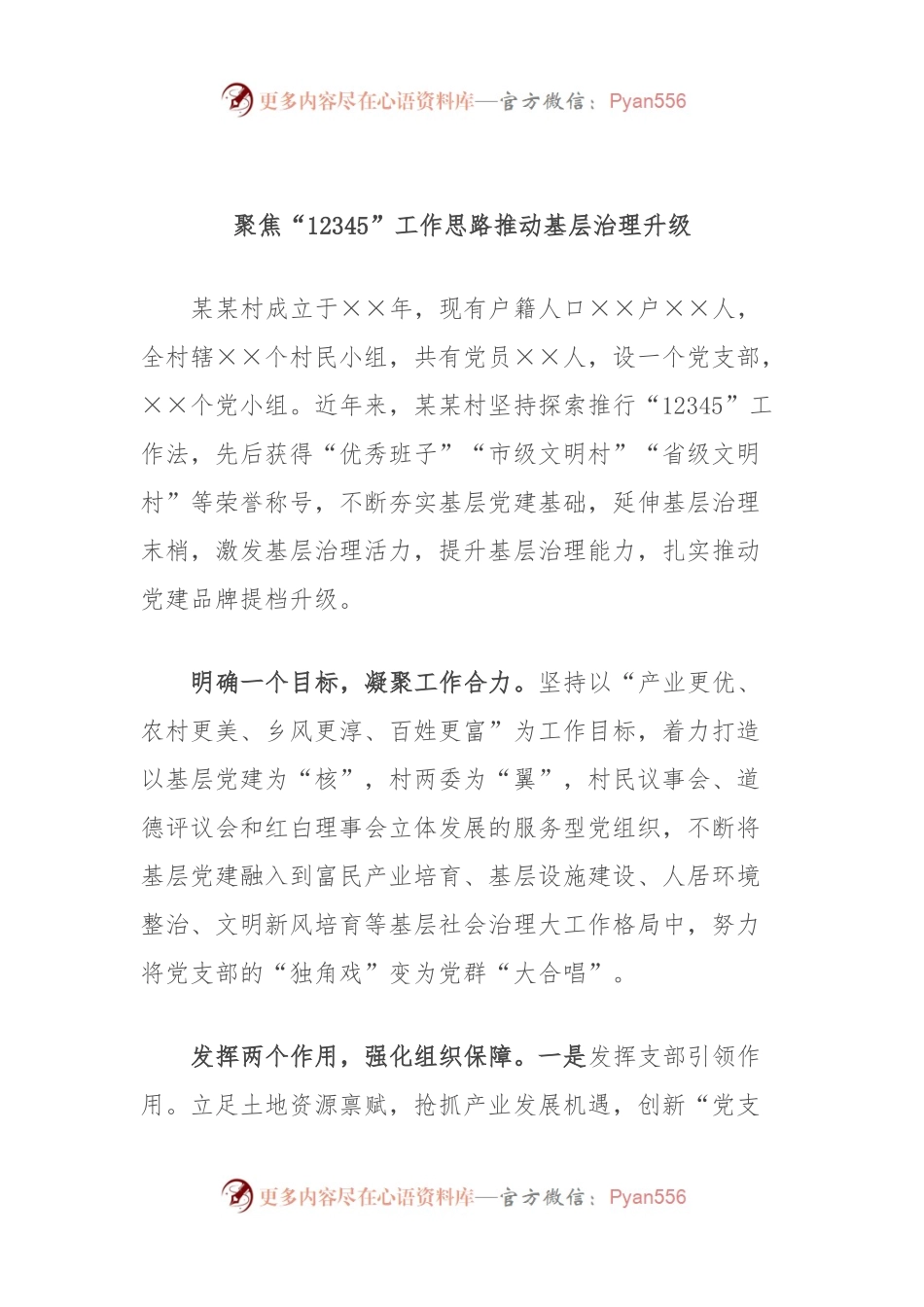 聚焦“12345”工作思路推动基层治理升级.docx_第1页