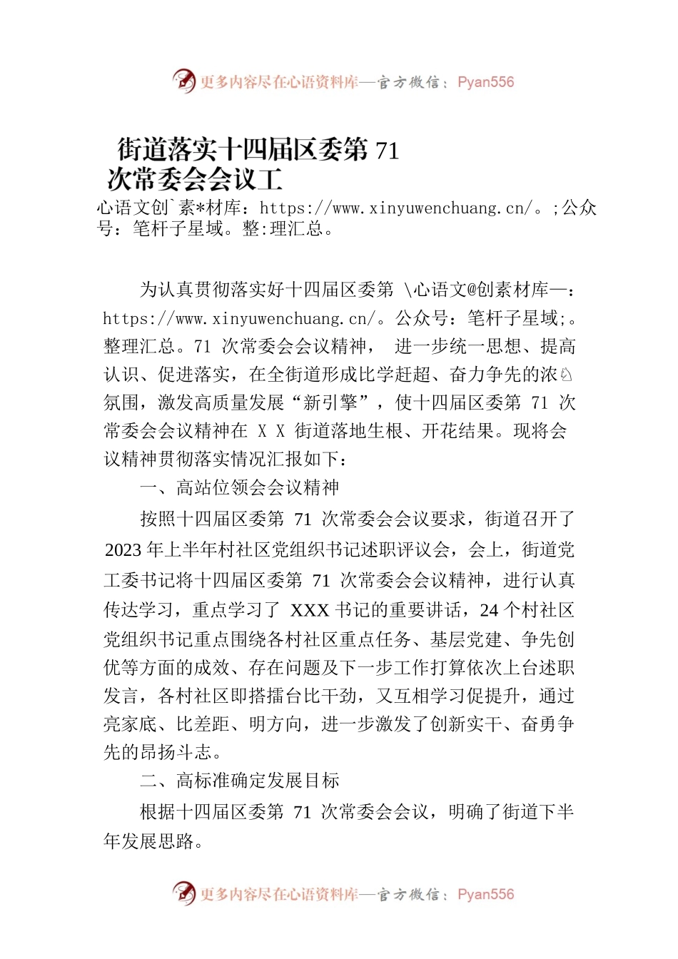 街道落实十四届区委第71次常委会会议工作汇报.docx_第1页