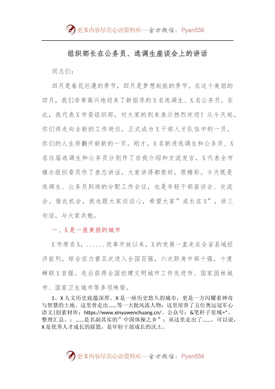 组织部长在公务员、选调生座谈会上的讲话[2].docx_第1页