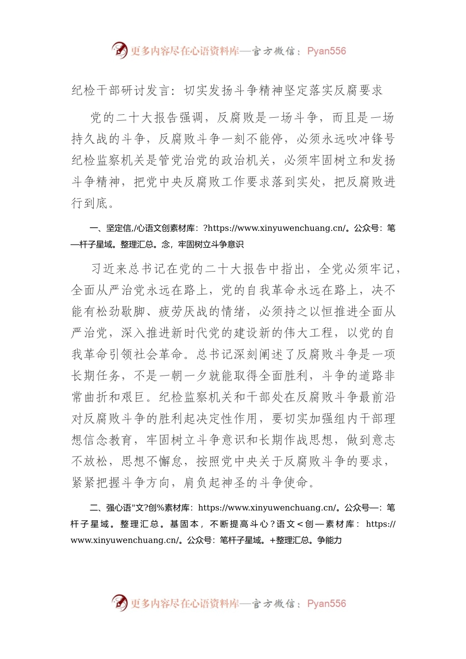 纪检干部研讨发言：切实发扬斗争精神+坚定落实反腐要求.docx_第1页