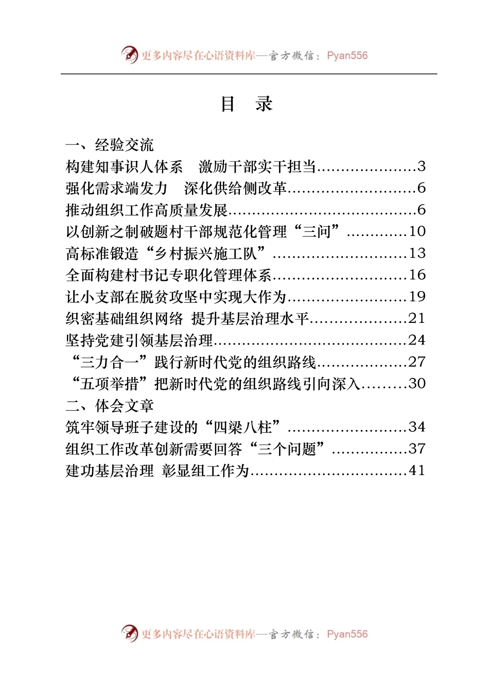 贯彻落实新时代党的组织路线经验交流、体会文章、心得体会汇编30篇4万字.docx_第1页