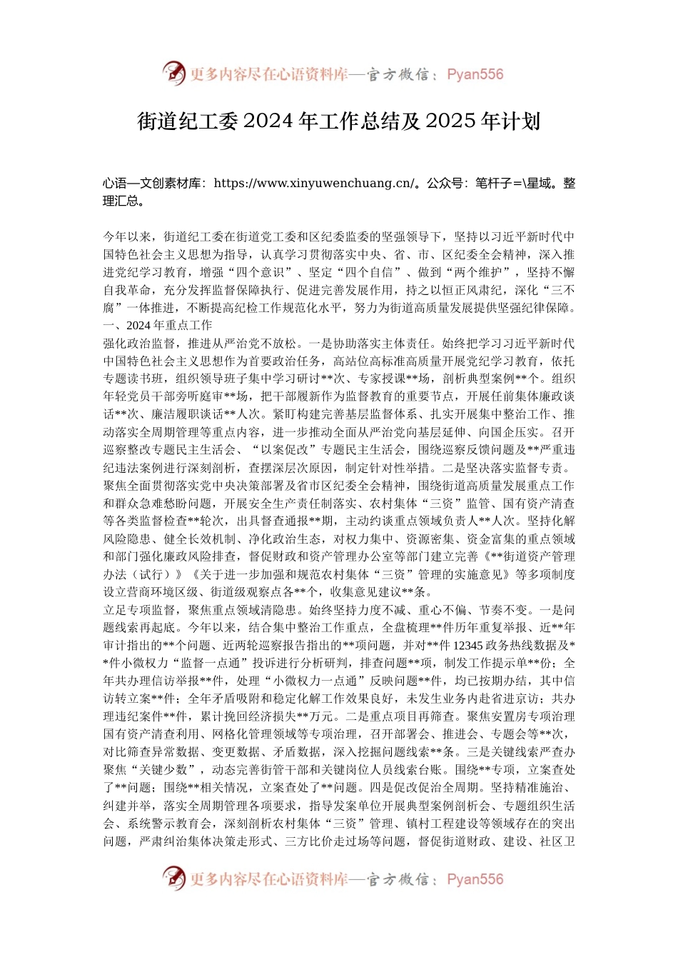 街道纪工委2024年工作总结及2025年计划.docx_第1页